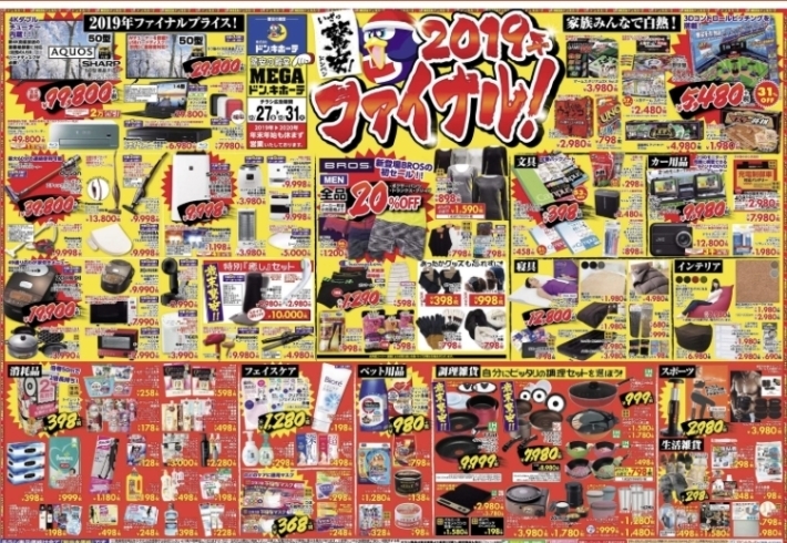 「驚安！歳末カウントダウン！2019年ファイナルプライス！」