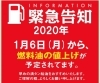 ガソリン値上げ告知「2019年今年も後2日、大掃除捗ってますか？新年準備に忙しい年末。雪は降りませんが、大寒波に襲われそうなここ喜多方の山庄商店。今年も３１日迄営業してます！！年末年始営業時間のお知らせと年明け６日からの燃料値上げのお知らせです。」