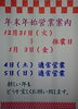 年末年始営業案内「この１年　縁～enishi～の投稿へご訪問いただきありがとうございました(*^▽^*)」