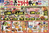 「新春、玉ドンごちそう市！にご来店ください！」