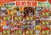 詰め放題開店からスタートです！「新年あけましておめでとうございます！」