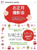「☆ 1月4日イベントありますよ ☆」