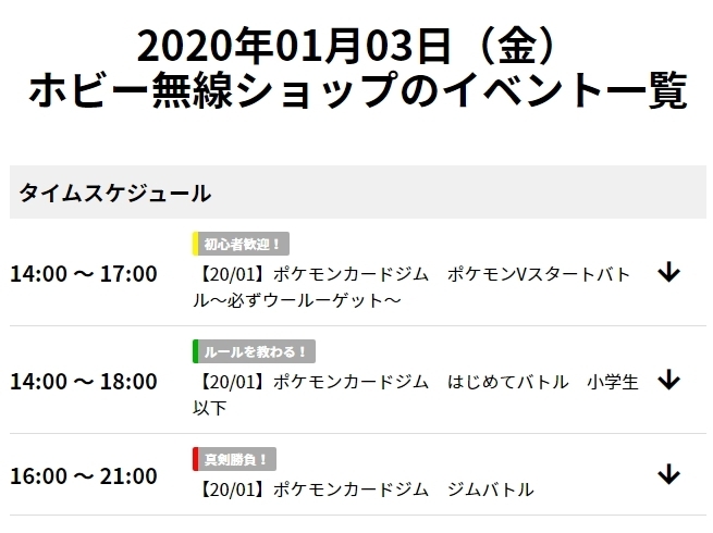 明日３日も ポケモンカードジム ポケモンvスタートバトル 必ずウールーゲット しよう ホビー無線ショップのニュース まいぷれ 伊勢
