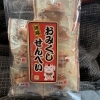 おみくじせんべい「お正月といえば…‼︎」