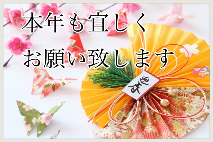 本年も宜しくお願いします「本年もどうぞ宜しくお願いします」