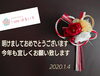新年のご挨拶「2020.1.4♡エステサロンiseeはるいろ」