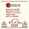 お正月スケジュール「新年の無料体験大歓迎★【ダイエットやストレス発散におススメ！キッズクラスもあります◎】」