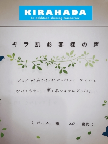 松江市東朝日町M.A様口コミ20代全身脱毛VIO顔「キラ肌：松江市 20代 M.A様。寒くありませんでした。」