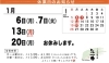 「☆1月の営業日のお知らせ☆」
