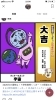 くっきー占い　大吉だったのでハッピーなスタート「２０２０年　明けましておめでとうございます」