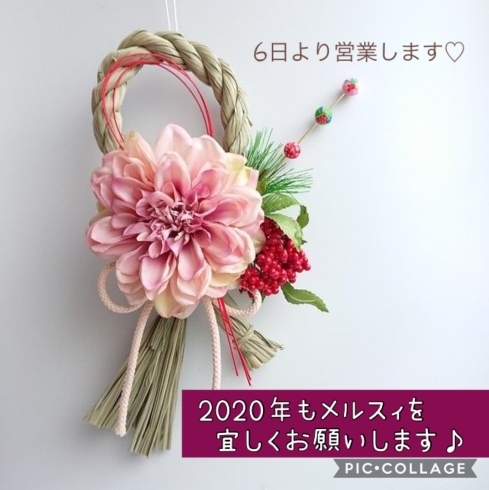 本日より営業します！「本日より営業します!!2020年も宜しくお願いします❤︎」