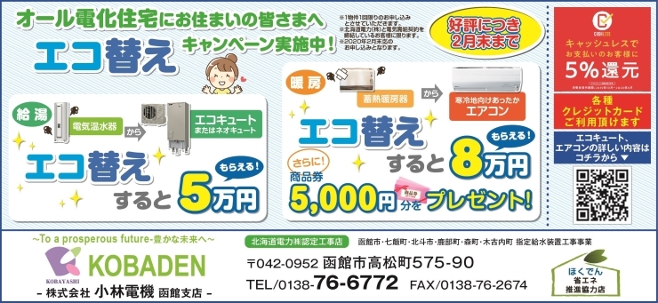 好評につき期間延長となりました！「年始のご挨拶とダテパー１月号のご案内」