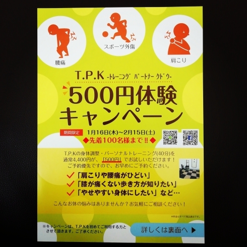 キャンペーンチラシ「500円体験キャンペーン❗」
