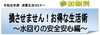 「消費生活セミナー 「損させません！お得な生活術～もしもの災害に役立つ編～」開催のご案内」