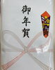 お年賀タオル/1本199円(税込)〜「☆2020年☆最初の初売り♪」