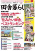 「「2020年版 住みたい田舎ベストランキング」 西条市が若者部門で全国１位に！！」