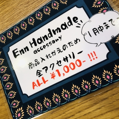 「〖 ハンドメイド : アクセサリー 〗Enn Handmade セールのお知らせ⸜❤︎⸝‍」