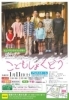 「【1月11日】ヒューマンライツシアター『こどもしょくどう』」