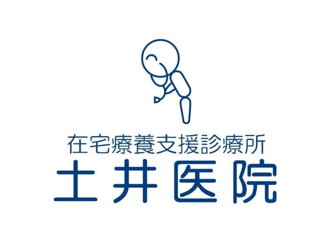 「この街で生きる人 暮らす人が 好き。  すべての方の笑顔ある毎日のために　　　　　　　在宅医療支援診療所 土井医院」