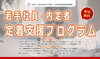 「市内中小企業向け若手社員・内定者定着支援プログラム（市内企業若者雇用推進事業）」