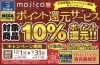 ドンキなら Majica マジカ でお得にお買い物ができます Megaドン キホーテ西条玉津店のニュース まいぷれ 西条市