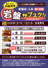 「岩盤サブスク1月」