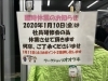 「【臨時休業のお知らせ】」