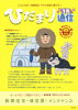 ひだまり通信1月号「2020年も配信！」