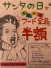 「1/14(火)サンタの日♡フード全品半額」
