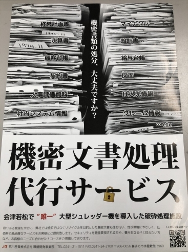 「【機密文書処理】弊社のグループ会社で、こんなこと始めてます〜〜♪ご興味ある会社様は是非ご利用御願いします！！」