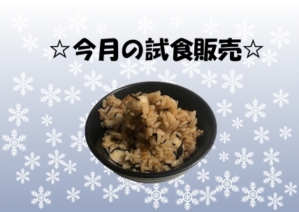 「★今月の試食販売のお知らせ★」