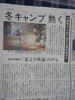 「今年も冬キャンプ賑わってます」
