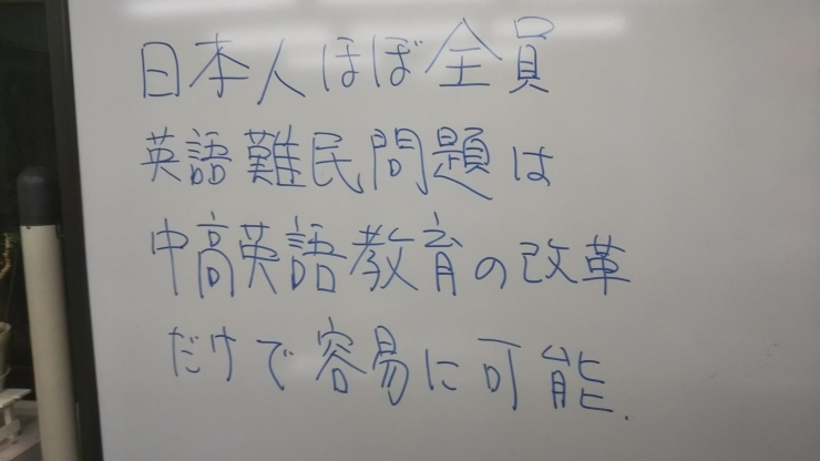 「英語難民の解消は　中高英語教育の改革で容易にできる　❕❕　　その　－1ー　　　　　　　-22-」