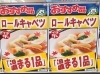 「《ロールキャベツ》がオススメ商品となっています❗」