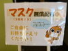 ご自由にお持ちかえりください！「欲しい方は是非！マスク（3枚セット）無償配布中☆「住」を扱うプロ！不動産会社のイエステーション立石店さん♪」