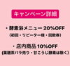 「3周年キャンペーン開催します！【福島市鎌田にある酵素浴･痩身エステ】」