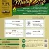 2023年9⽉27⽇（⽔）　 MUSUBI-BA Meetup Day  vol.3