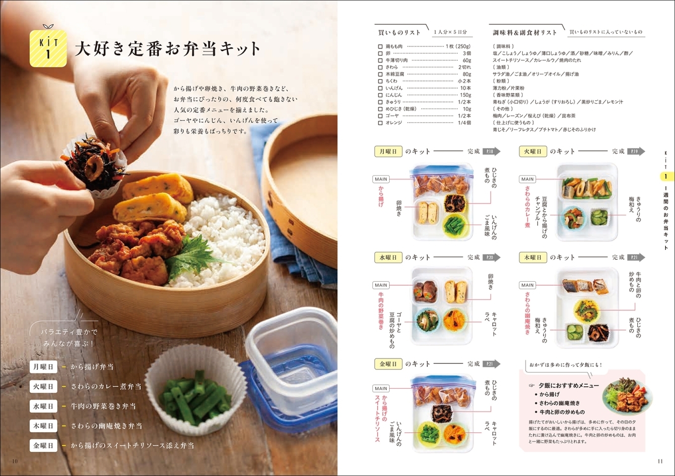 冷凍保存で作る1週間のお弁当キット 毎朝のお弁当作りがラクラク おすすめ新刊本 雑誌特集 まいぷれ 大阪市中央区 冷凍保存で作る1週間のお弁当キット 毎朝のお弁当作りがラクラク おすすめ新刊本 雑誌特集 まいぷれ 大阪市中央区
