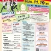 2025年11月19日（水）　第6回 うおぬま就職フェスタ