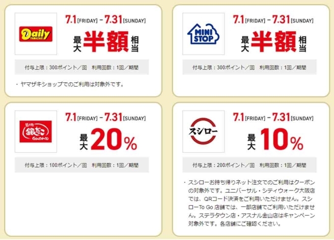 「7月スーパーPayPayクーポン残り1日です‼️」