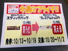 今週のプライチ③「10月11日から始まるプライチ❗️❗️予告」