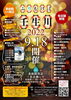 「【注目】今週末のイベント情報！！」