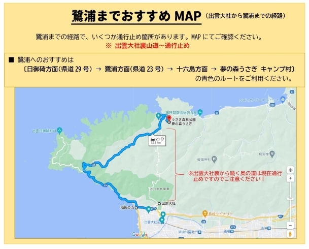 MAP（2024年4月2日現在）「🌸桜ほぼ満開🌸出雲大社から車で約２０分のコテージ・キャンプ場🌸お花見においでませ🌸🍡」