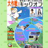 「4/30(日)は【ゼロカーボン×ゼロごみ大作戦！キックオフ】へ‼」