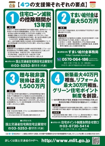 ４つの支援策「８月末まで開催！新規商談で「カタログギフト」プレゼント！！【木更津市民会館の隣りにある総合住宅展示場】」