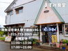 「にんにくがっつり、スタミナラーメン！南魚沼市のますみ食堂で、こてみそ食べてみた。」