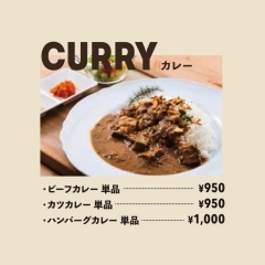 カレー