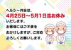 ヘルシー弁当は4月25日～5月1日迄お休み「4月27日のお弁当🍱」