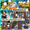 「🌟🗻キッズの森　夏の宿泊療育🗻🌟」
