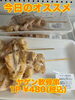 オススメ「今日のお惣菜」